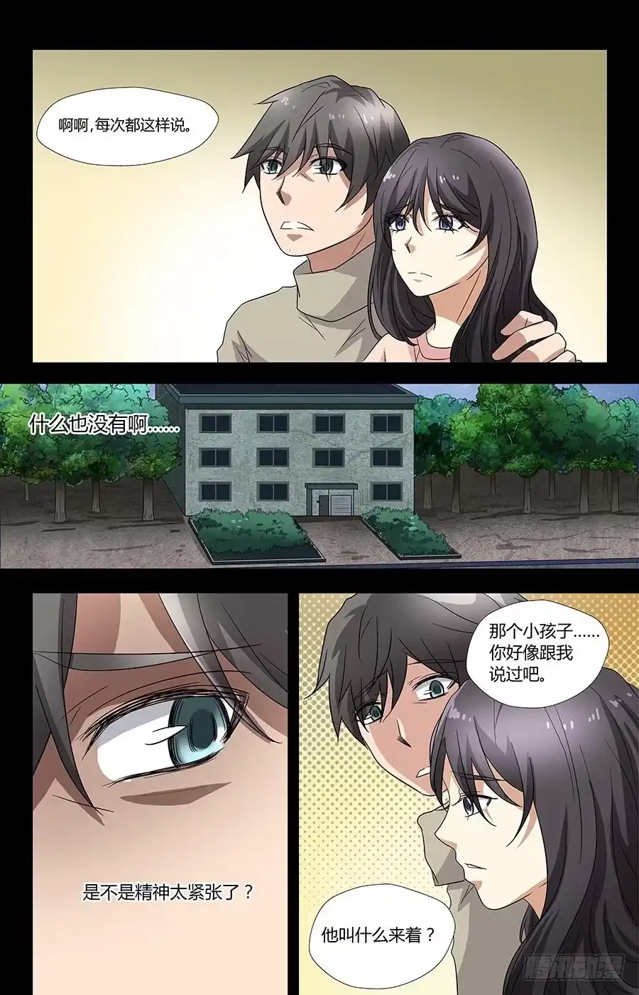 《地藏齐天》第七十话：意外的线索 下 第8页