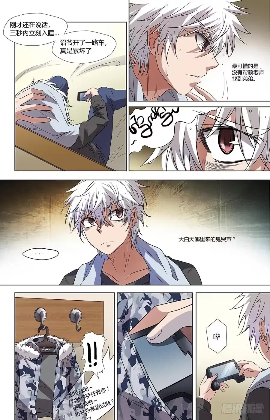 《地藏齐天》第七十话：意外的线索 下 第1页