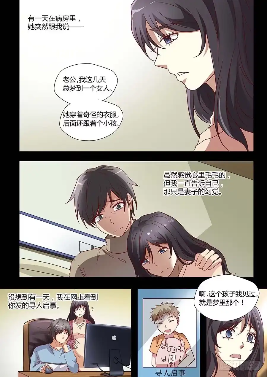 《地藏齐天》第七十一话：像鸟一样的女人 上 第7页