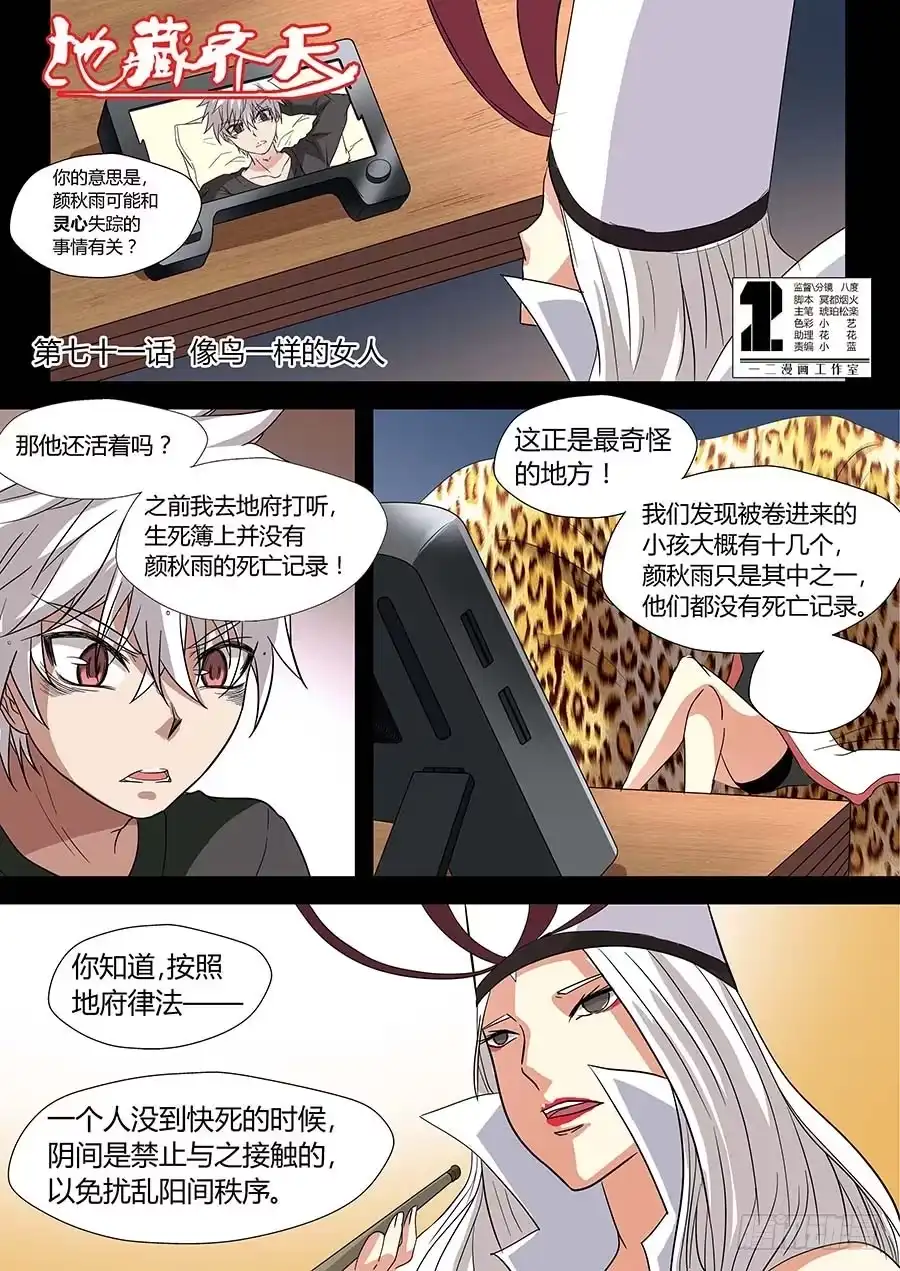 《地藏齐天》第七十一话：像鸟一样的女人 上 第1页