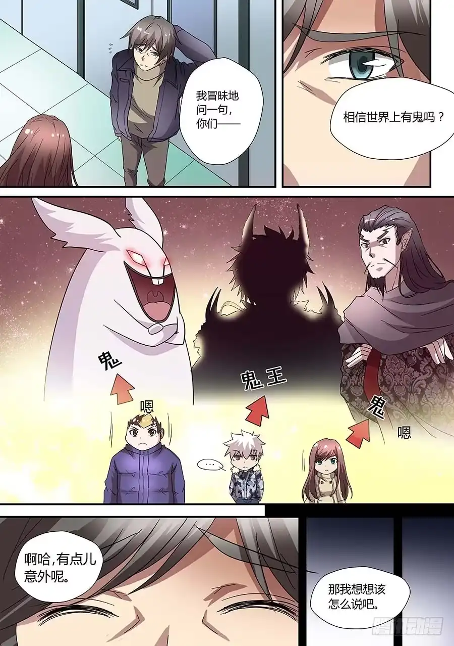 《地藏齐天》第七十一话：像鸟一样的女人 上 第5页