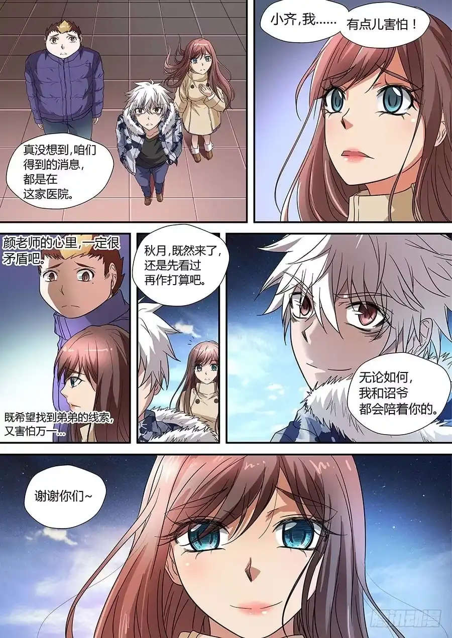 《地藏齐天》第七十一话：像鸟一样的女人 上 第3页