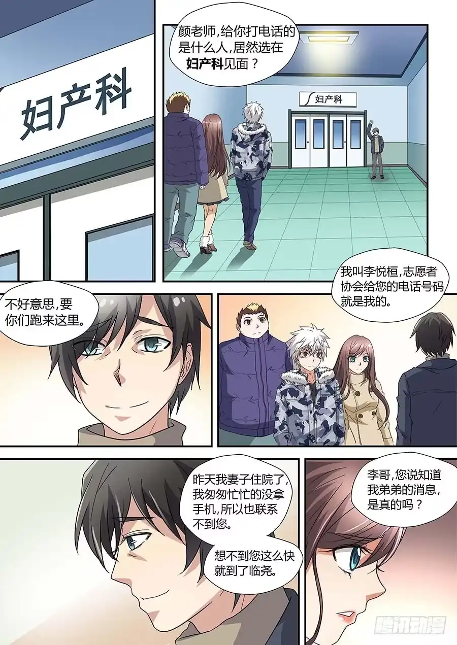 《地藏齐天》第七十一话：像鸟一样的女人 上 第4页