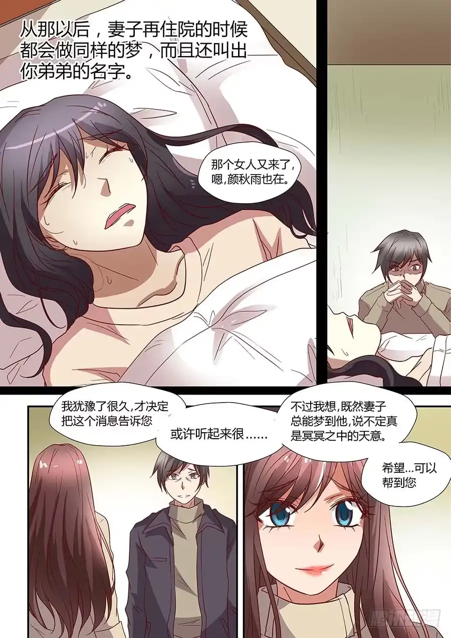 《地藏齐天》第七十一话：像鸟一样的女人 上 第8页