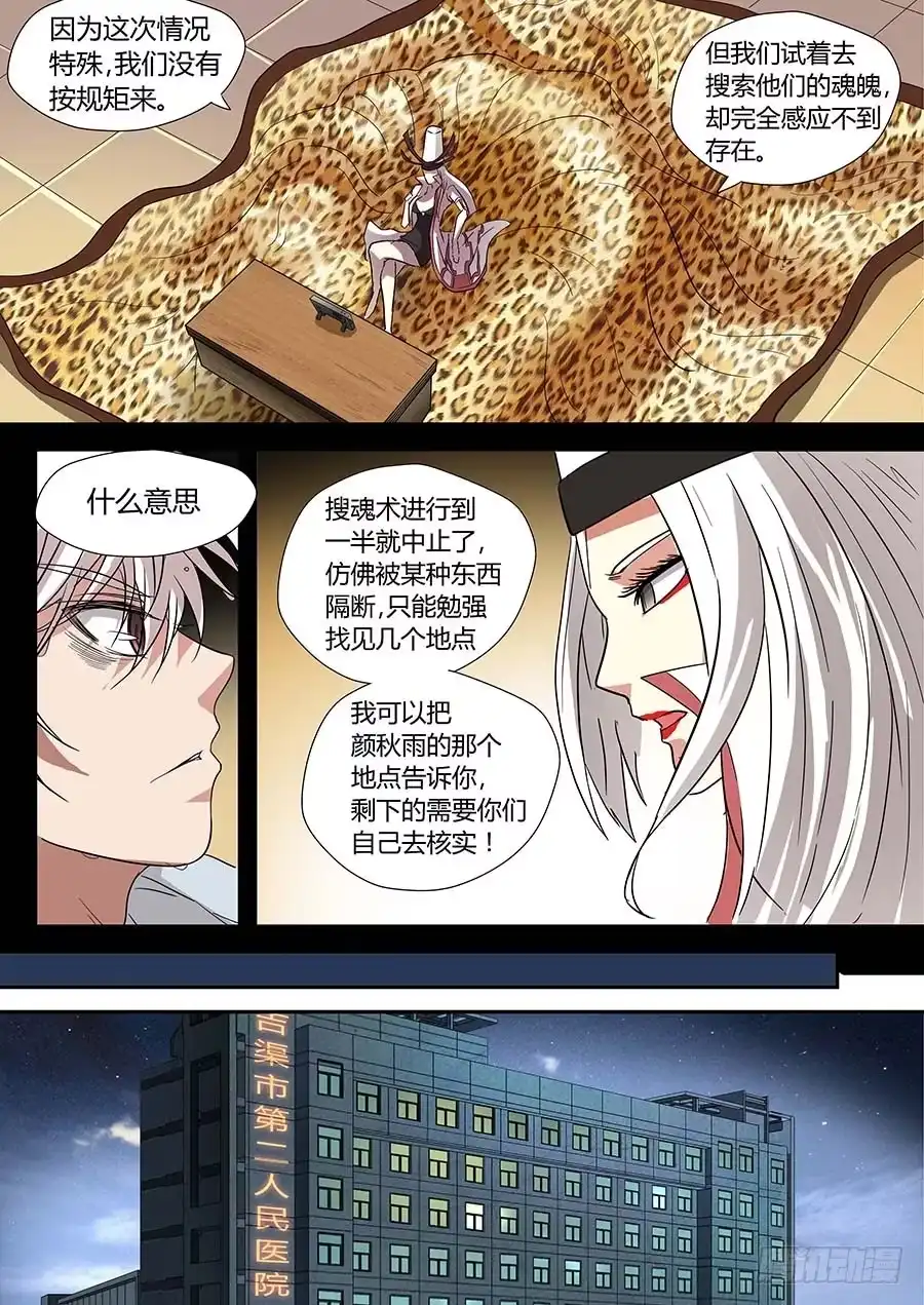 《地藏齐天》第七十一话：像鸟一样的女人 上 第2页