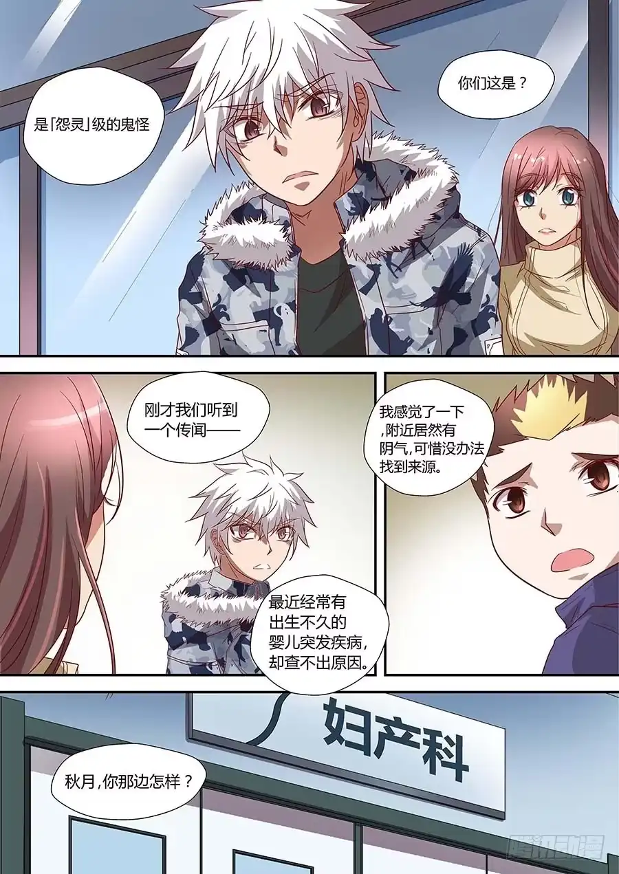 《地藏齐天》第七十一话：像鸟一样的女人 下 第5页