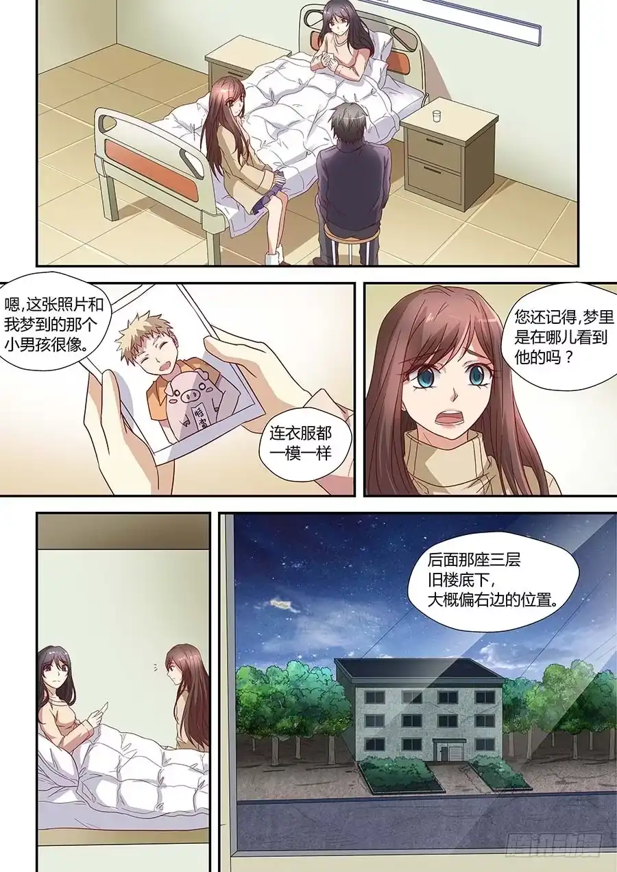 《地藏齐天》第七十一话：像鸟一样的女人 下 第1页