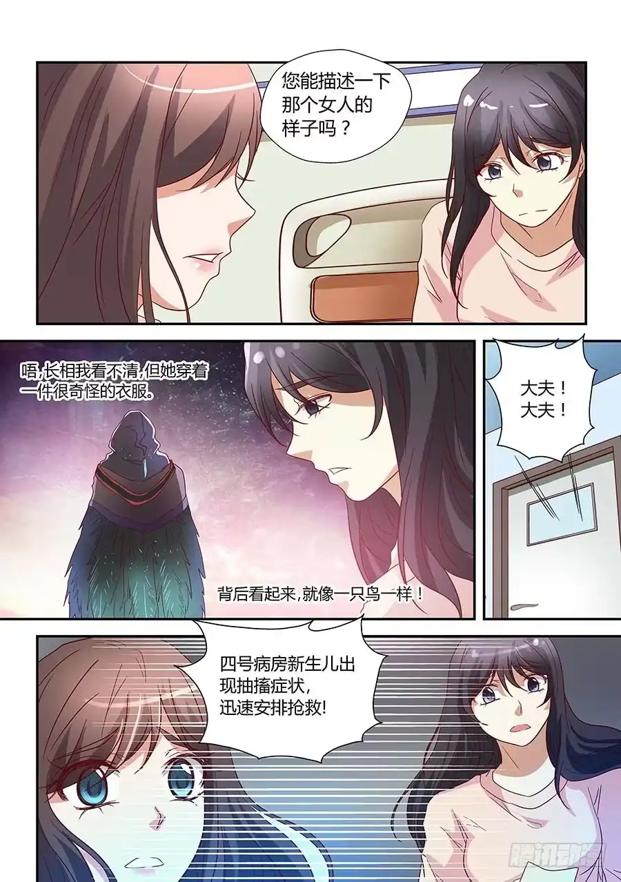 《地藏齐天》第七十一话：像鸟一样的女人 下 第2页