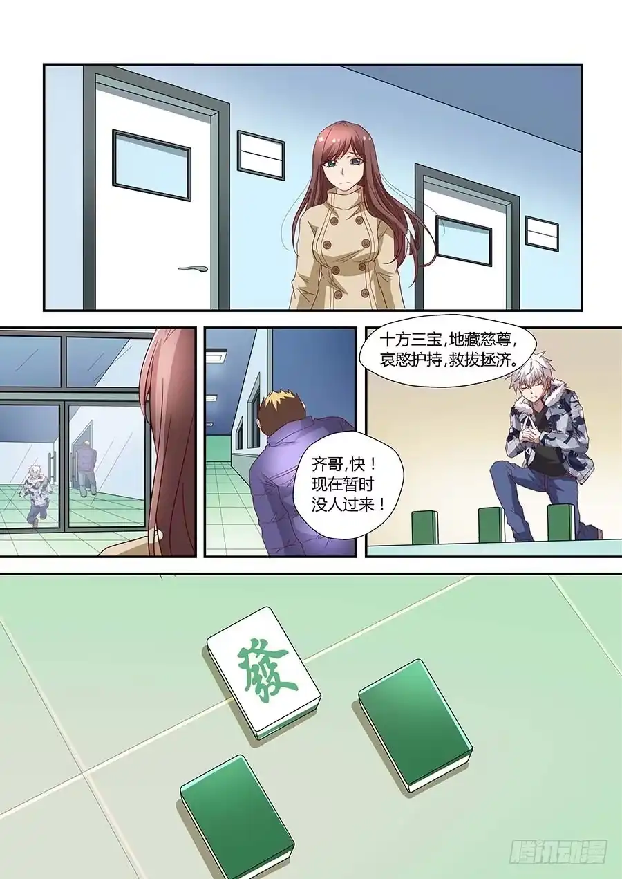 《地藏齐天》第七十一话：像鸟一样的女人 下 第4页
