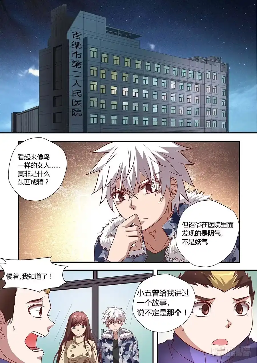 《地藏齐天》第七十一话：像鸟一样的女人 下 第6页