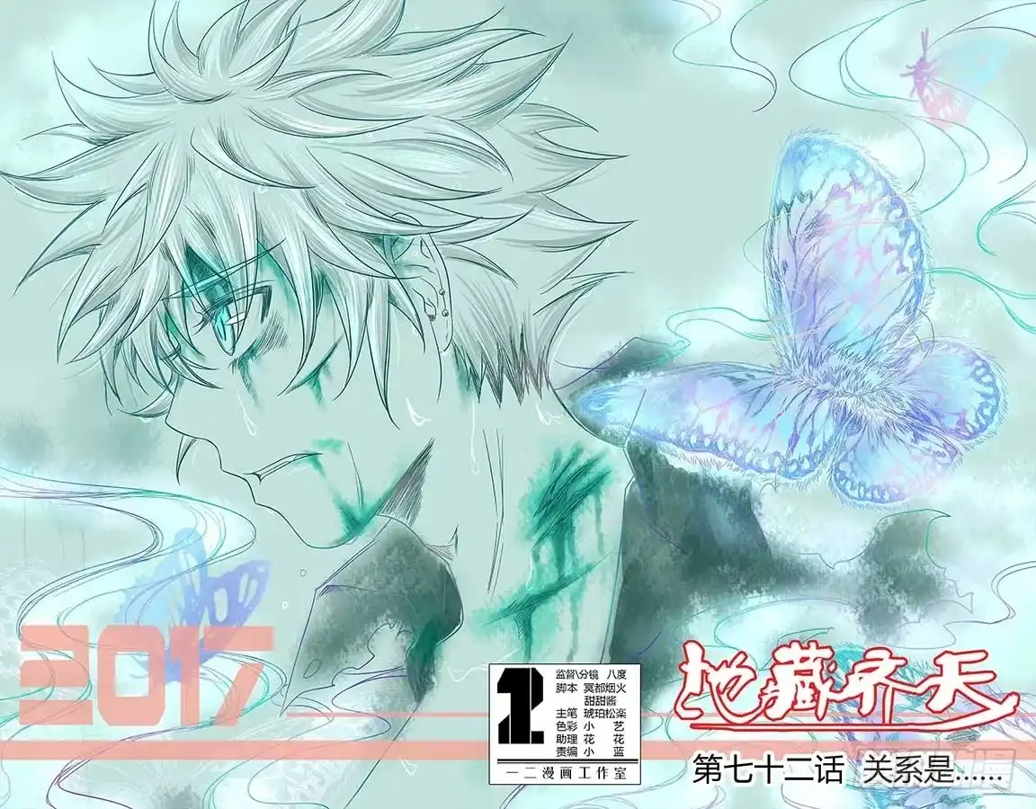 《地藏齐天》第七十二话：关系是…… 上 第1页