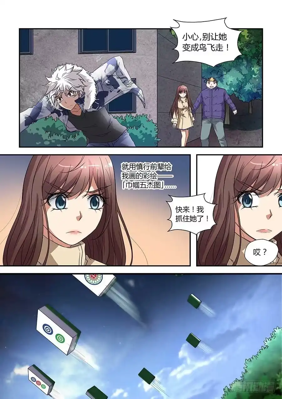 《地藏齐天》第七十二话：关系是…… 上 第9页