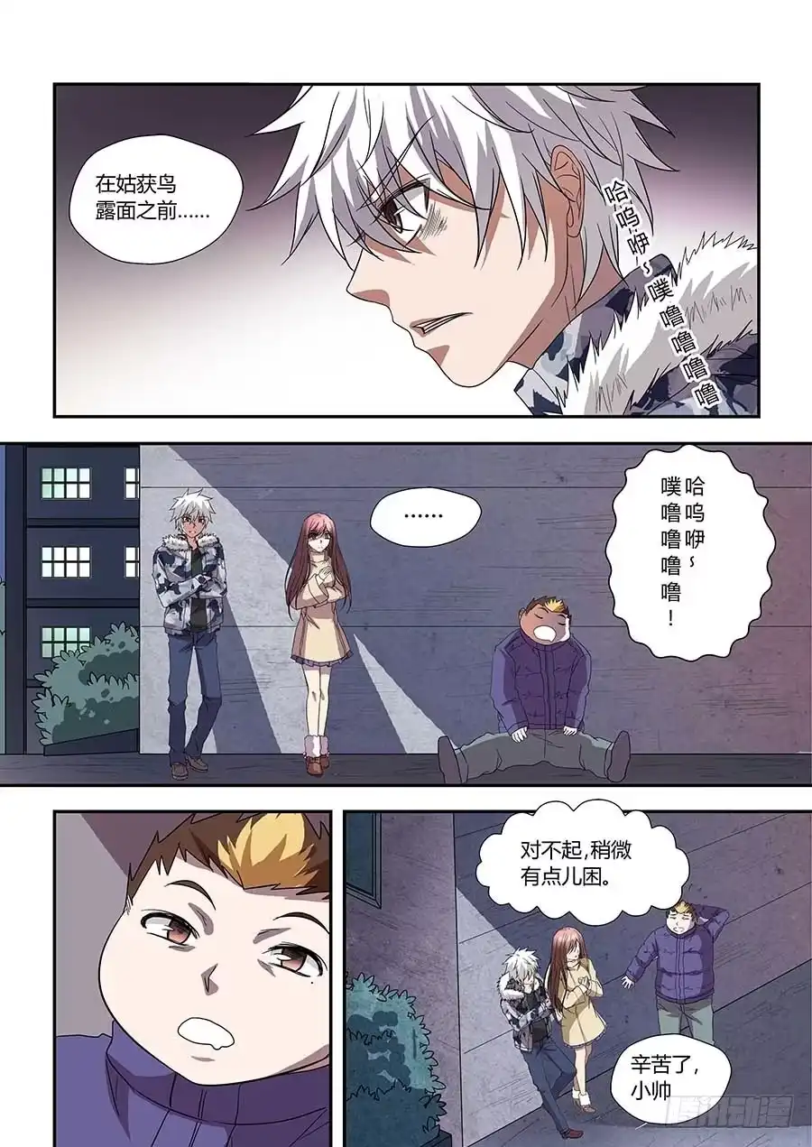 《地藏齐天》第七十二话：关系是…… 上 第6页