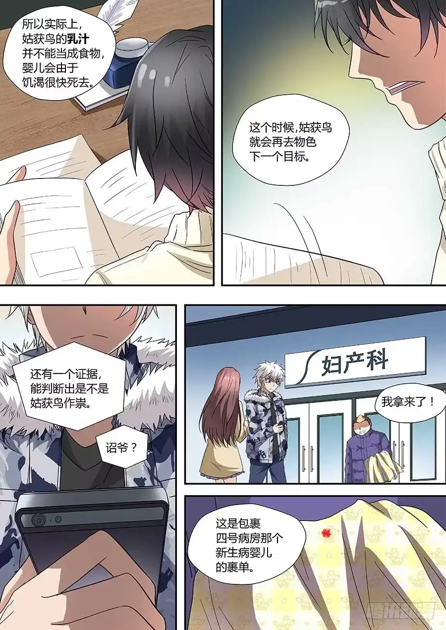 《地藏齐天》第七十二话：关系是…… 上 第2页
