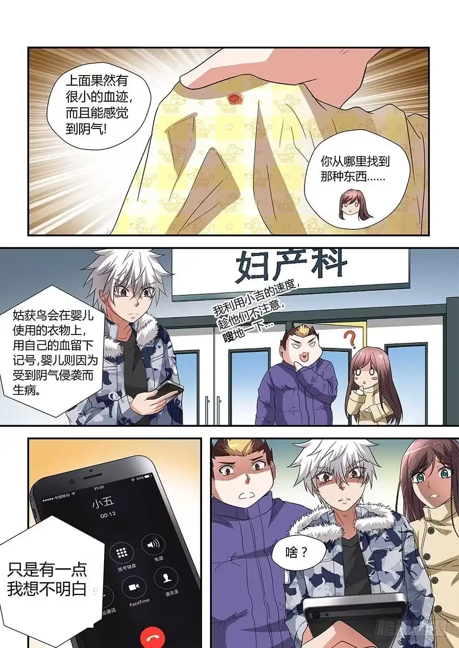 《地藏齐天》第七十二话：关系是…… 上 第3页