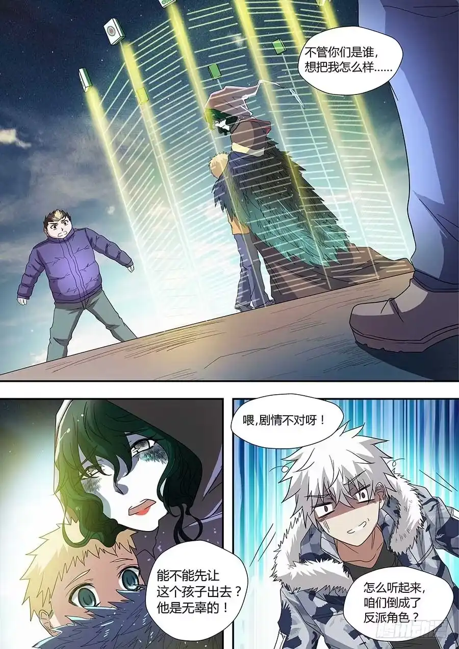 《地藏齐天》第七十二话：关系是…… 上 第12页