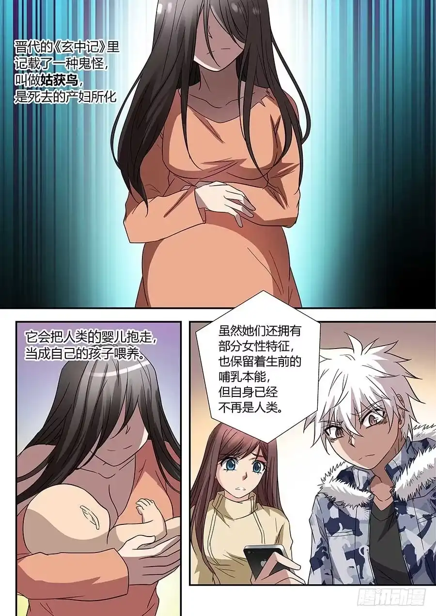 《地藏齐天》第七十二话：关系是…… 上 第8页