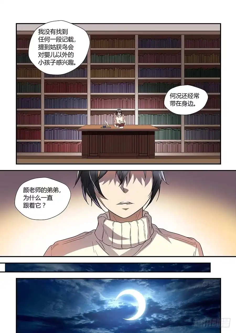 《地藏齐天》第七十二话：关系是…… 上 第4页