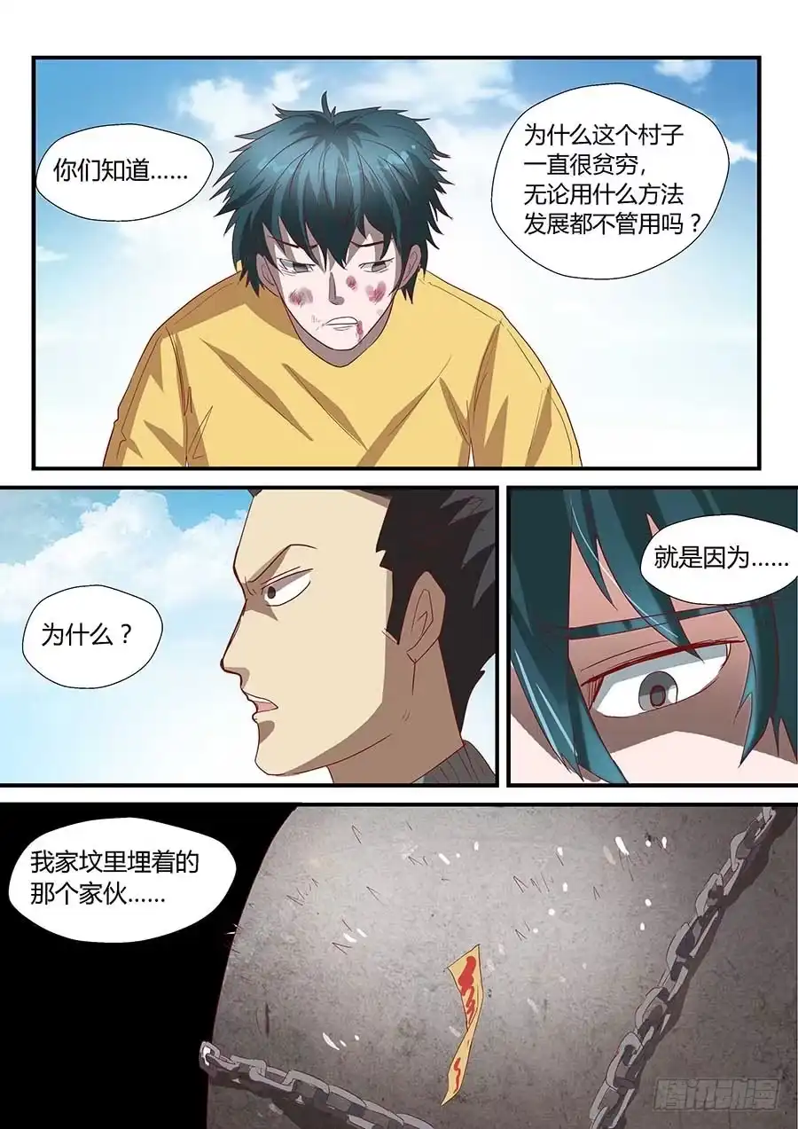 《地藏齐天》番外一：你的名字 上 第9页