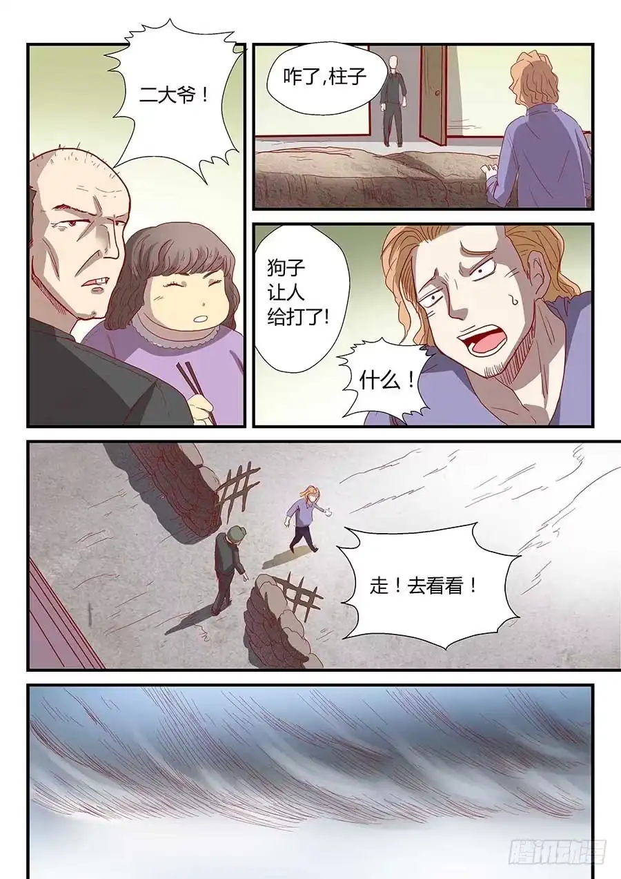 《地藏齐天》番外一：你的名字 上 第6页