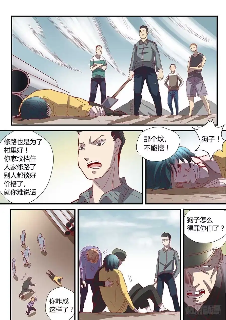 《地藏齐天》番外一：你的名字 上 第7页