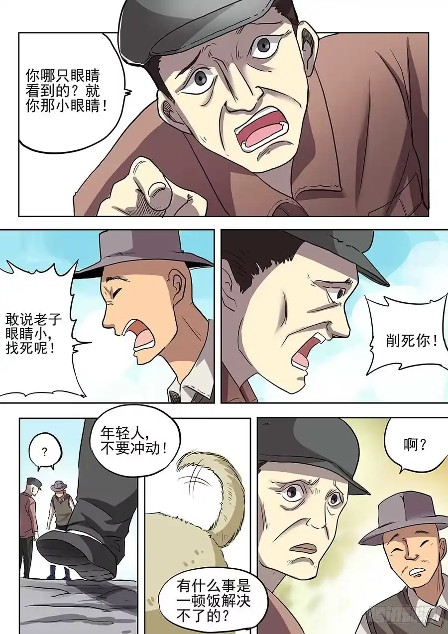 《地藏齐天》番外一：你的名字 上 第3页