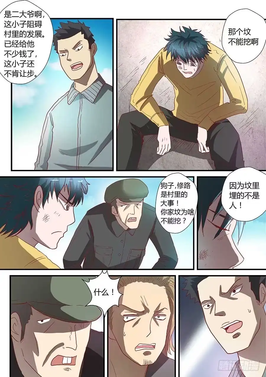 《地藏齐天》番外一：你的名字 上 第8页