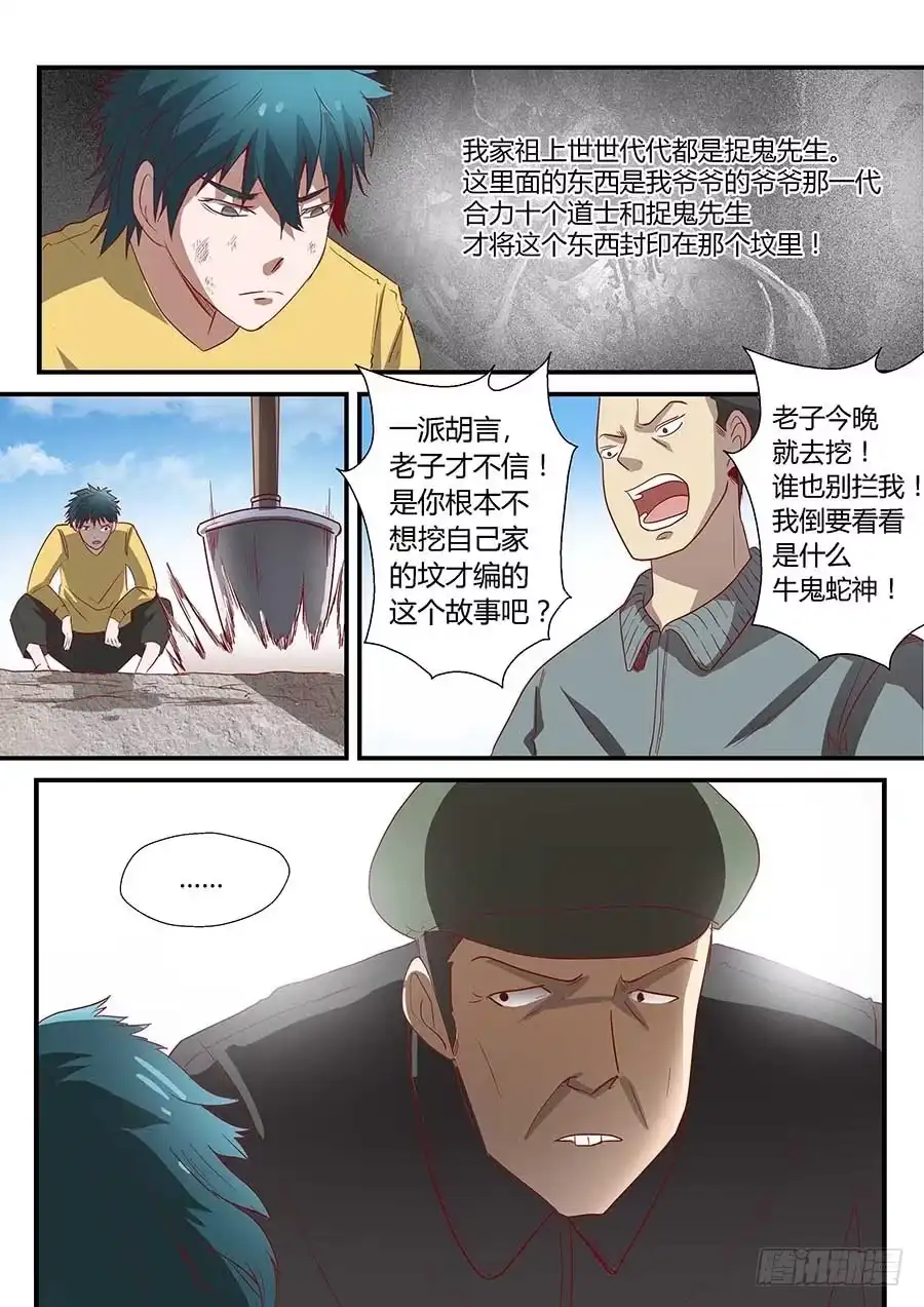 《地藏齐天》番外一：你的名字 上 第10页