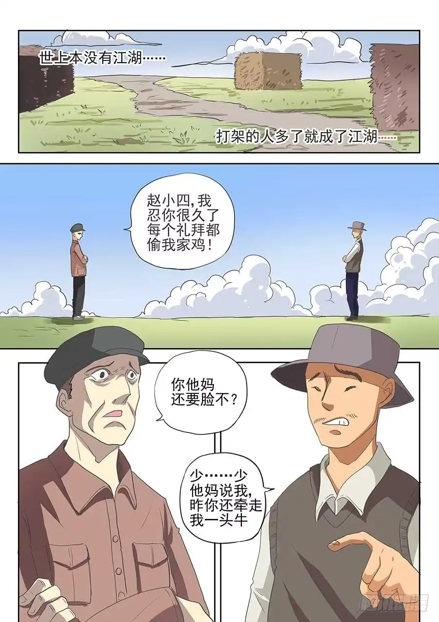《地藏齐天》番外一：你的名字 上 第2页