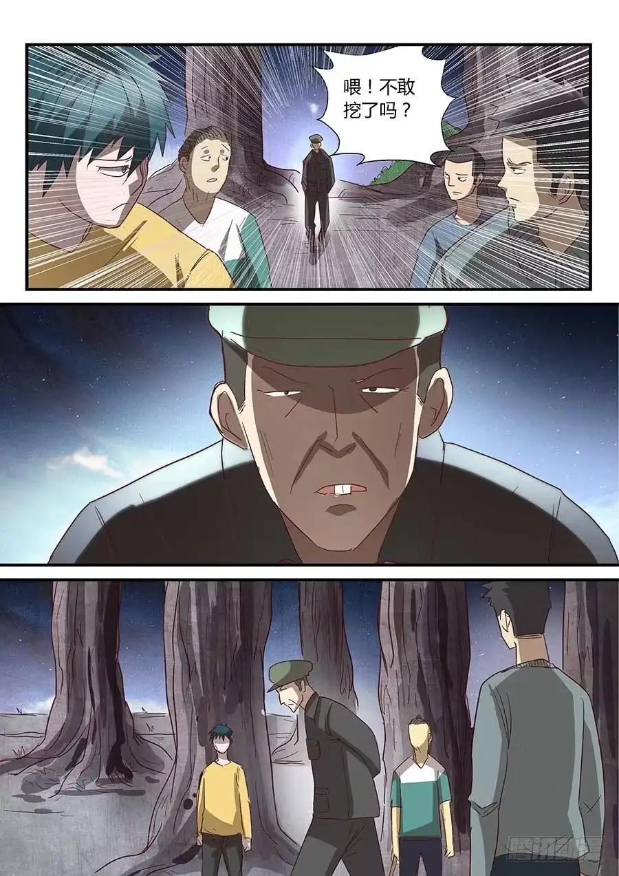 《地藏齐天》番外一：你的名字 下 第3页