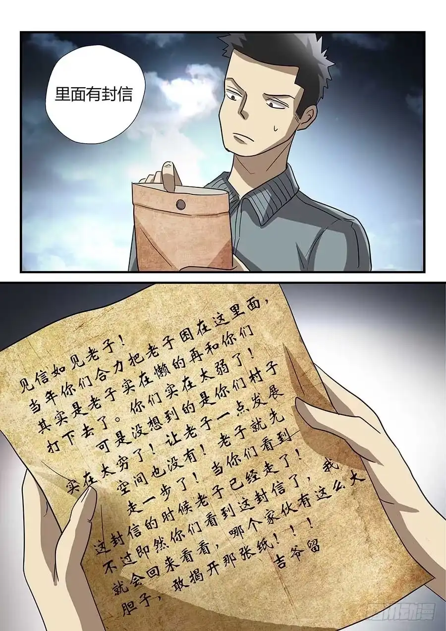 《地藏齐天》番外一：你的名字 下 第8页