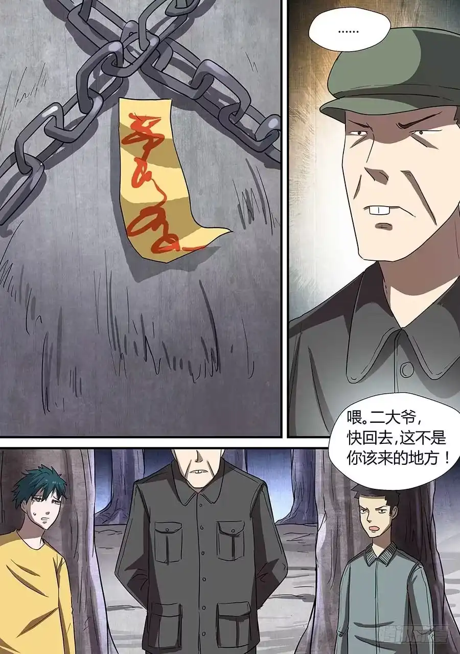 《地藏齐天》番外一：你的名字 下 第4页