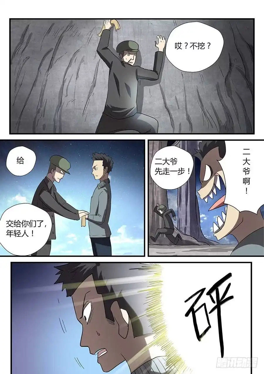 《地藏齐天》番外一：你的名字 下 第10页