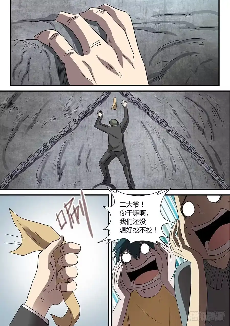 《地藏齐天》番外一：你的名字 下 第5页