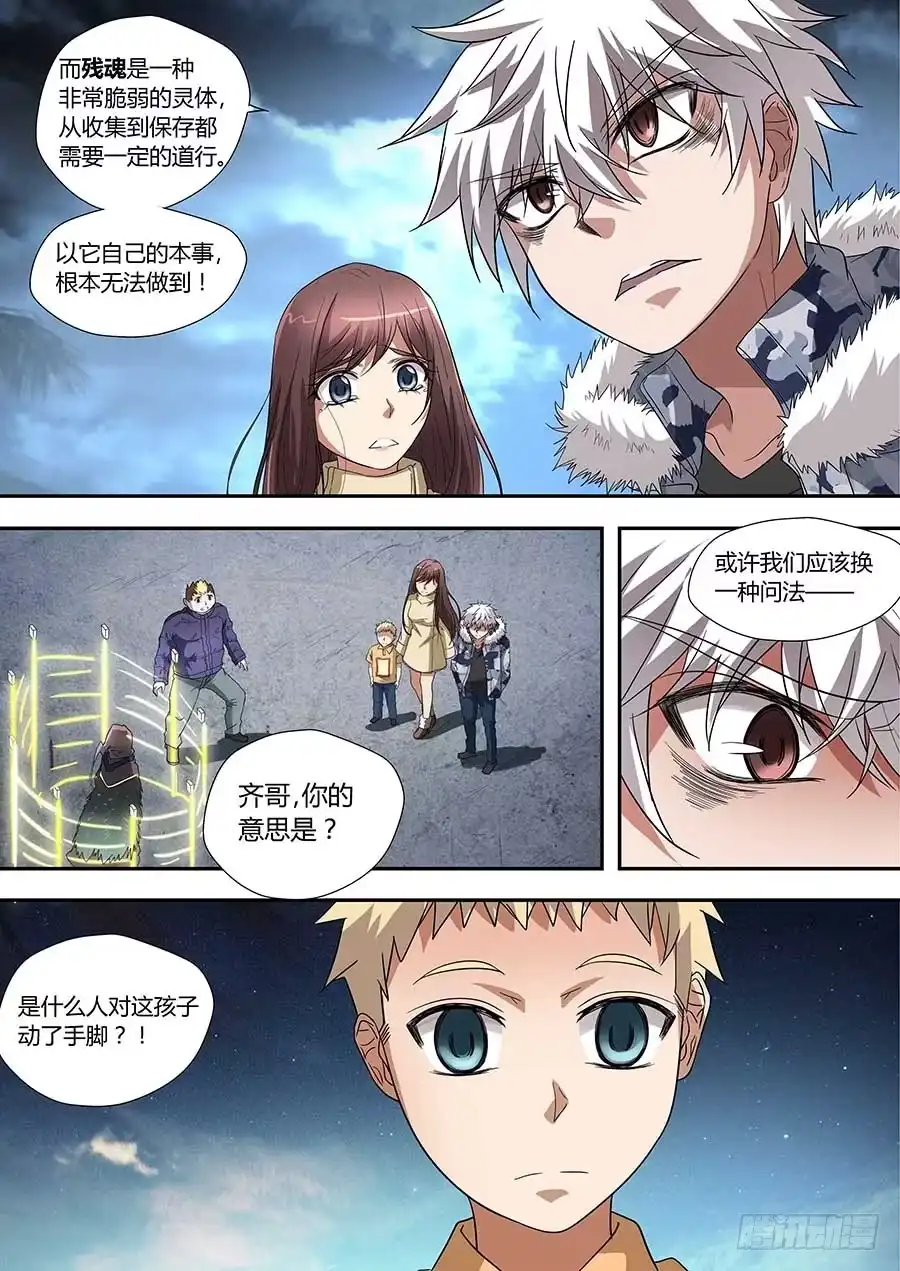 《地藏齐天》第七十二话：关系是…… 下 第3页