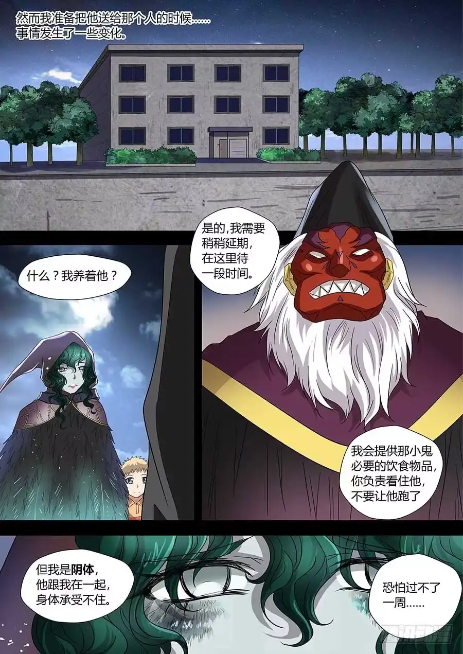 《地藏齐天》第七十二话：关系是…… 下 第7页