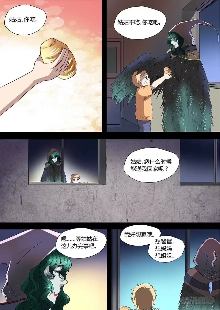 《地藏齐天》第七十二话：关系是…… 下 第9页