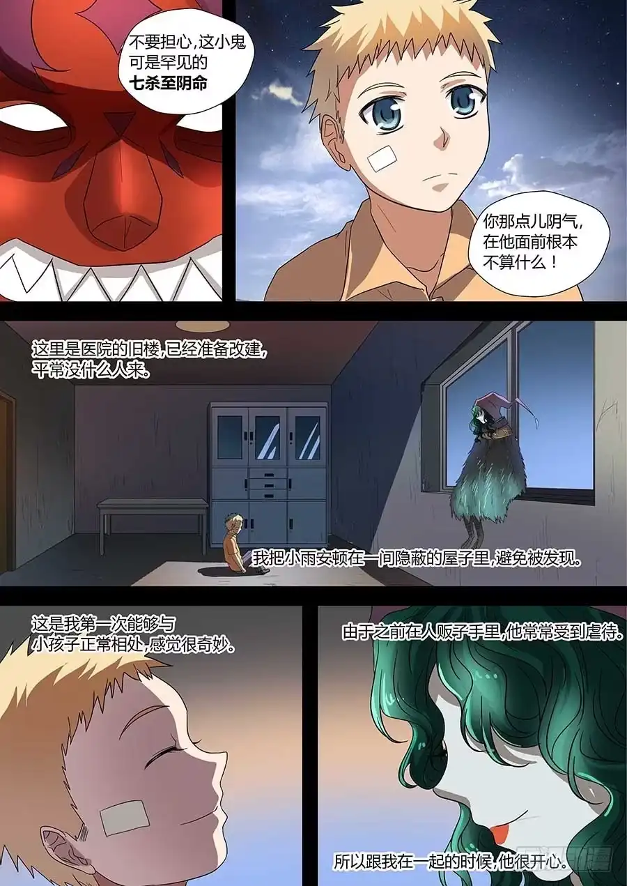 《地藏齐天》第七十二话：关系是…… 下 第8页