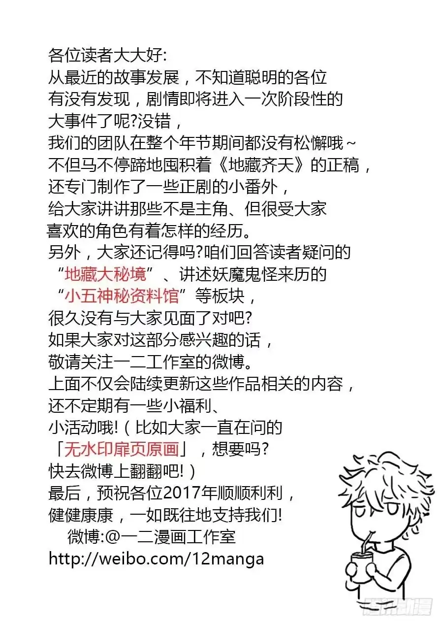 《地藏齐天》第七十二话：关系是…… 下 第12页