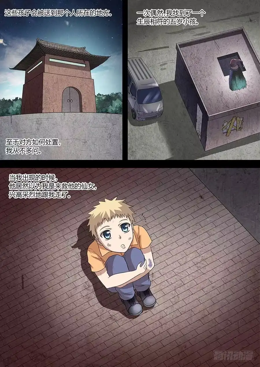 《地藏齐天》第七十二话：关系是…… 下 第6页