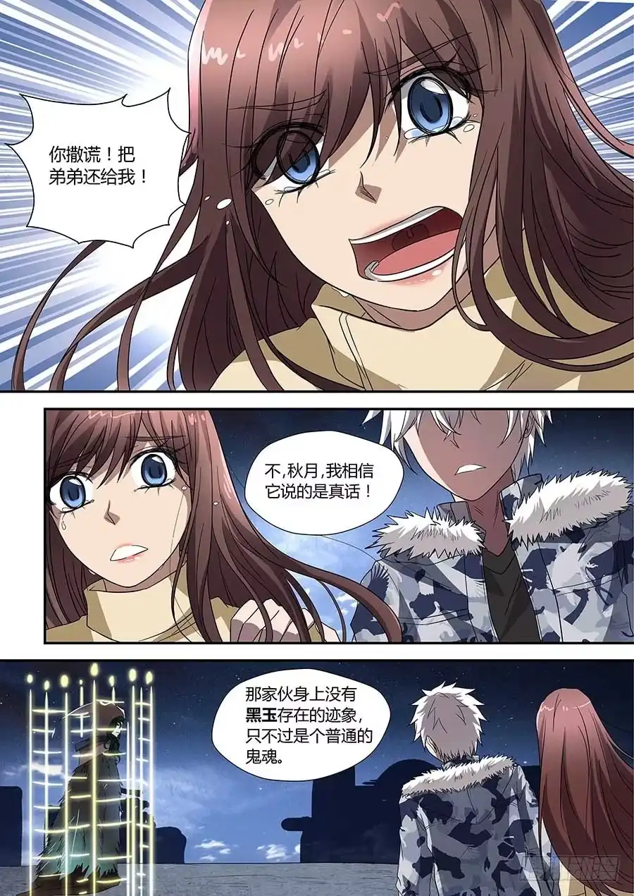 《地藏齐天》第七十二话：关系是…… 下 第2页
