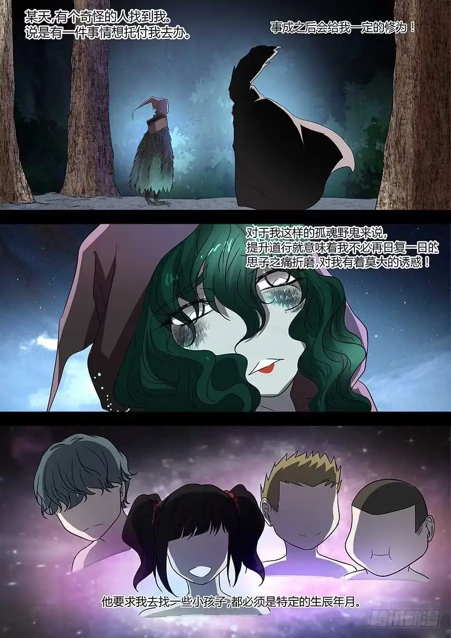 《地藏齐天》第七十二话：关系是…… 下 第5页