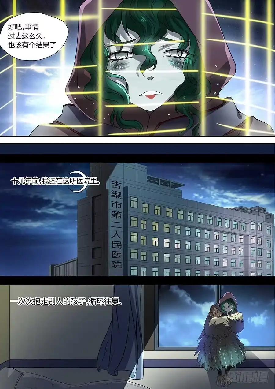 《地藏齐天》第七十二话：关系是…… 下 第4页