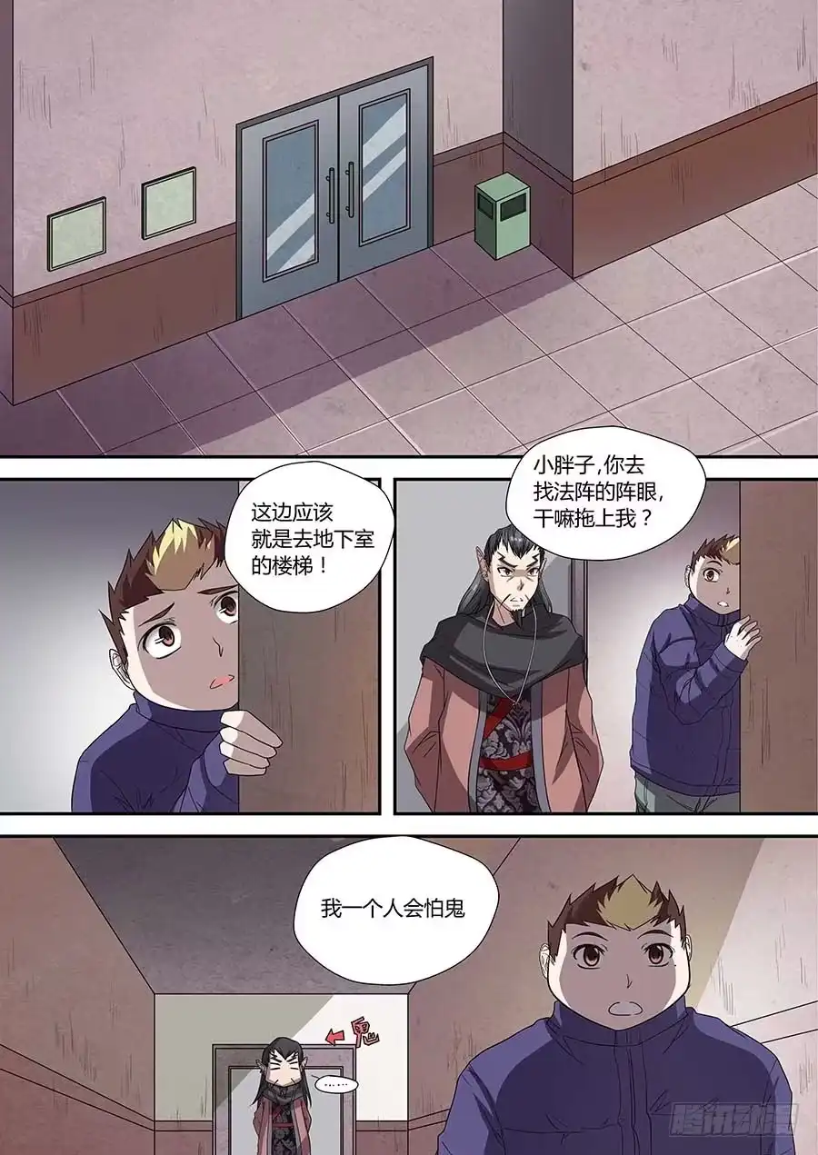 《地藏齐天》第七十三话：木像 上 第6页