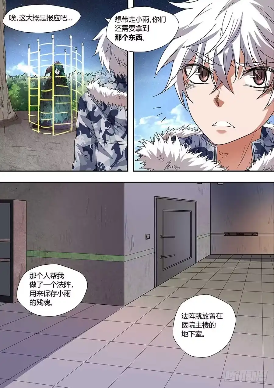《地藏齐天》第七十三话：木像 上 第5页
