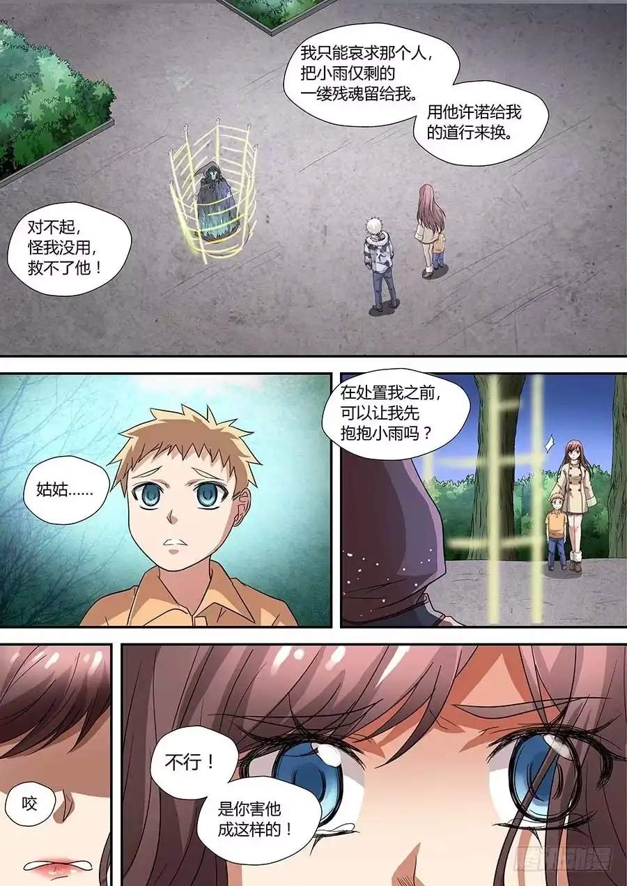 《地藏齐天》第七十三话：木像 上 第4页