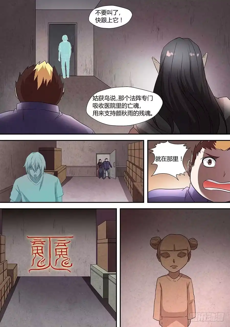 《地藏齐天》第七十三话：木像 上 第8页