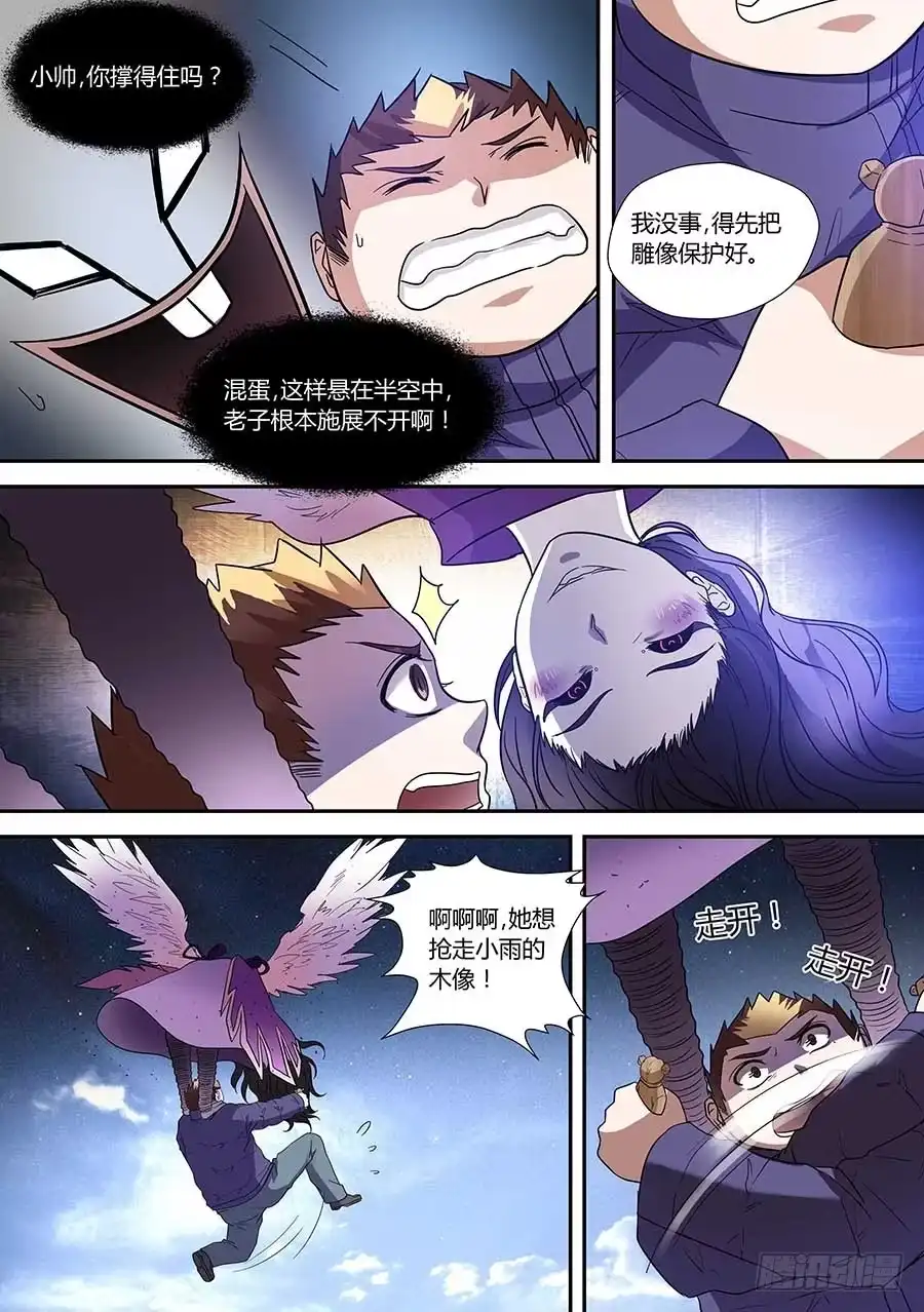 《地藏齐天》第七十三话：木像 下 第5页
