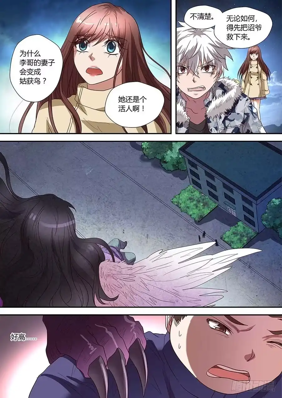 《地藏齐天》第七十三话：木像 下 第4页