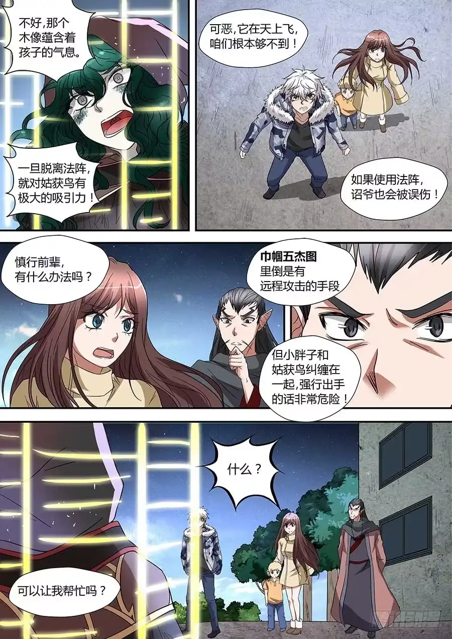 《地藏齐天》第七十三话：木像 下 第6页